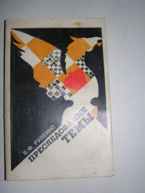 Видання - р. Издания - гг. ^/--/^ В.Ф.РУДЕНКО &amp;quot;ПРЕСЛЕДОВАНИЕ ТЕМЫ&amp;quot;, 1983 ^_^^^ В.Ф.РУДЕНКО &amp;quot;ПРЕСЛЕДОВАНЯ ТЕМЫ&amp;quot;, 1983 - фото фото фото