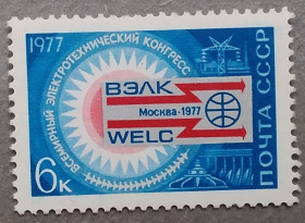 СРСР - СССР - ^/--/^ СССР 1977 г - Всемирный электротехнический конгресс, негаш ^_^^^ 1977 — Всесвітній електротехнічний конгрес, негаш - фото фото фото