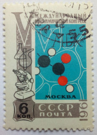 СРСР - СССР - ^/--/^ СССР 1961 Международный биохимический конгресс, гашеная ^_^^^ СРСР 1961 Міжнародний біохімічний конгрес, гашена - фото фото фото