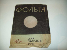 Інше Другое ^/--/^ Ёлочное украшение дождик и фольга про-во СССР ^_^^^ Ялинна прикраса дощок і фольга про-во СРСР - фото фото фото