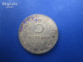 - - ^/--/^ Монета 3 копійки СРСР 1933 ^_^^^ Монета 3 копейки СССР 1933 - фото фото фото