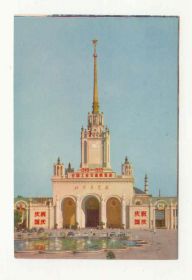 Іноземні Иностранные ^/--/^ Китай  1960  открытка Пекин Пекинская выставка Старое фото ^_^^^ Китай 1960 листівка Пекінська виставка Старе фото - фото фото фото