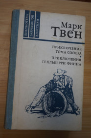 Видання - р. Издания - гг. ^/--/^ Твен Марк. Приключения Тома Сойера. Приключения Гекельберри Финна. ^_^^^ Твен Марк. Пригоди Тома Сойєра. Пригоди Гекельберрі Фінна. - фото фото фото