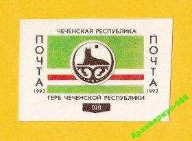 Фауна Фауна ^/--/^ ЛОКАЛ 1992 Чечня Флаги Провизорий Фауна Стандарт ^_^^^ ЛОКАЛ 1992 Чечня Прапори Провізорій Фауна Стандарт - фото фото фото