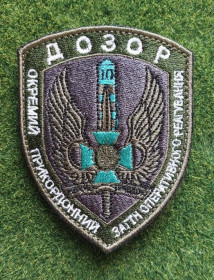 Інше Другое ^/--/^ Шеврон 10 прикз 10 прикордонний загін &amp;quot;Дозор&amp;quot; № 3430 ^_^^^ Шеврон 10 прикз 10 пограничный отряд &amp;quot;Дозор &amp;quot; No 3430 - фото фото фото