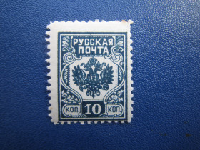 РРФСР - РСФСР - ^/--/^ Марка Громадянська Війна Російська пошта 1918 Західна Армія Авалів-Бермонд з зубцями 10 коп MNH ^_^^^ Марка Гражданская Война Российская почта 1918 Западная Армия Авалов-Бермонд с зубцами 10 коп MNH - фото фото фото