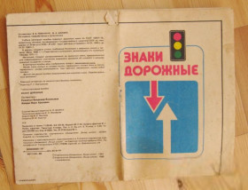 Інше Другое ^/--/^ ЗНАКИ ДОРОЖНЫЕ - СХЕМА ПРОЕЗДА ПО ОБЛАСТНЫМ ЦЕНТРАМ УССР  УЧЕБНОЕ НАГЛЯДНОЕ ПОСОБИЕ  1988 г.  ^_^^^ ЗНАКИ ДОРОЖНІ - СХЕМА ПРОЇЗДУ ПО ОБЛАСТНИХ ЦЕНТРАМ УРСР НАВЧАЛЬНЕ НАГЛЯДНЕ ПОСОБИЄ 1988 р. - фото фото фото