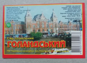 Етикетки Этикетки ^/--/^ Этикетка -ПЛАВЛЕНИЙ СИР  ГОЛАНДСЬКИЙ ^_^^^ Етикетка -ПЛАВЛЕНЬ СИР ГОЛАНДСЬКИЙ - фото фото фото