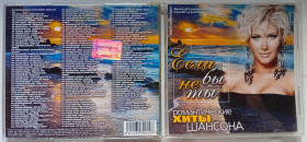 Музичні диски Музыкальные диски ^/--/^ Диск МР-3 Романтические хиты шансона 2011  (150 треков)  (новый) ^_^^^ Диск МР-3 Романтичні хіти шансону 2011 (150 треків) (новий) - фото фото фото