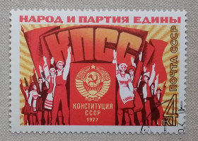 СРСР - СССР - ^/--/^ СССР 1977 г - Новая Конституция СССР, гаш ^_^^^ СРСР 1977 р. - Нова Конституція СРСР, гаш - фото фото фото