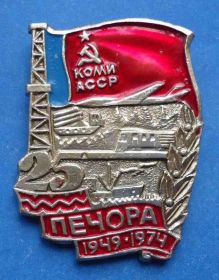 Пам'ятні і ювілейні Памятные и юбилейные ^/--/^ 25 лет Печора Коми АССР самолет поезд корабль ^_^^^ 25 років Печора Комі АРСР літак потяг корабель - фото фото фото