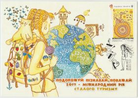 Після  року После  года ^/--/^ Міжнародний рік сталого розвитку туризму    (Dima&amp;Sasha №213) - 2017 ^_^^^ Международный год устойчивого развития туризма (Dima&amp;Sasha No /--/ 213) - 2017 - фото фото фото