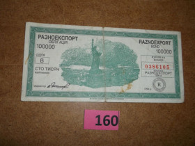 Акції, облігації, лотереї Акции, облигации, лотереи ^/--/^ 100000 Облігація 1994 р Разноекспорт  № 160 ^_^^^ 100000 Облигация 1994 г Разноэкспорт No 160 - фото фото фото