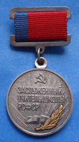 Відзнаки Знаки отличий ^/--/^ заслуженный учитель школы РСФСР лмд ^_^^^ заслужений учитель школи РРФСР ЛМД - фото фото фото