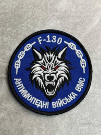 Інше Другое ^/--/^ Шеврон волк антимопедные войска ВМС ПВО &amp;quot;f-130&amp;quot; № 322 ^_^^^ Шеврон вовк антимопедні війська ВМС ППО &amp;quot;f-130 &amp;quot; No 322 - фото фото фото