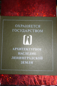 Видання - р. Издания - гг. ^/--/^ Архитектурное наследие ленинградской земли. Фотоальбом. Cерия: Охраняется государством. ^_^^^ Архітектурна спадщина ленінградської землі. Фотоальбом. Серія: Охороняється державою. - фото фото фото