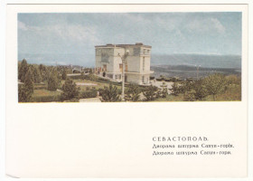 СРСР СССР ^/--/^ Крим Севастополь Р /--/ 11 /--/ В ^_^^^ Крым Севастополь Р /--/ 11 /--/ В - фото фото фото