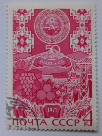 СРСР - СССР - ^/--/^ СССР 1971 Абхазская АССР, гашеная ^_^^^ СРСР 1971 Абхазька АРСР, гашена - фото фото фото