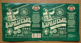 Етикетки Этикетки ^/--/^ Пивные этикетки КАРПАТСЬКЕ завод КАЛУШ ^_^^^ Пивні етикетки КАРПАТСЬКЕ завод КАЛУШ - фото фото фото