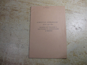 Видання - р. Издания - гг. ^/--/^ корректор напряжения КН-3. КН-3 /--/ М.  1980 /--/ е ^_^^^ Коректор напруги КН-3. КН-3 /--/ М. 1980 - фото фото фото