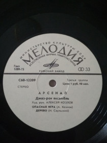 Платівки Пластинки ^/--/^ Пластинка Арсенал - Опасная игра  (1979, Мелодия С /--/ 60 12209, РЗГ) ^_^^^ Платівка Арсенал - Небезпечна гра (1979, Мелодія С /--/ 60 12209, РЗГ) - фото фото фото