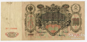 Микола II - Николай II - ^/--/^ Державний кредитний білет 100 руб. 1910 р. Росія. ^_^^^ Государственный кредитный билет 100 руб. 1910 г. Россия. - фото фото фото