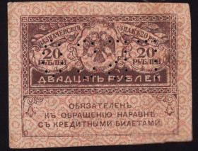 Громадянська війна Гражданская война ^/--/^ ГБСО Северная Россия 20 рублей &amp;quot;керенка&amp;quot; ^_^^^ ГБСО Північна Росія 20 рублів &amp;quot;керенка &amp;quot; - фото фото фото