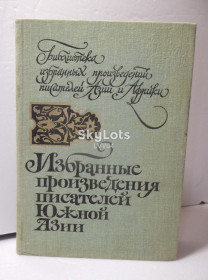 Видання - р. Издания - гг. ^/--/^ Избранные произведения писателей Южной Азии. Библиотека избранных произведений писателей Азии и Африки ^_^^^ Вибрані твори письменників Південної Азії. Бібліотека обраних творів письменників Азії та Африки - фото фото фото