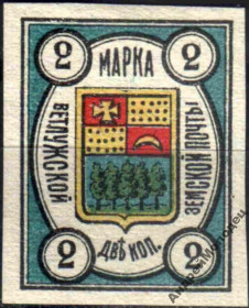 Інше Другое ^/--/^ Земство. Ветлуга. 1908. 2 коп. - фото фото фото