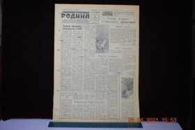 Періодичні видання Периодические издания ^/--/^ ГАЗЕТА СОЦИАЛИСТИЧЕСКАЯ РОДИНА 6 СЕНТЯБРЯ 1957 Г. ^_^^^ ГАЗЕТА СОЦІАЛІСТИЧНА РОДИНА 6 вересня 1957 - фото фото фото