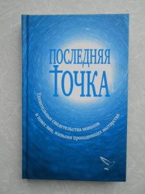 Видання - р. Издания - гг. ^/--/^ Последняя точка ^_^^^ Остання точка - фото фото фото
