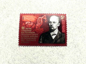 СРСР - СССР - ^/--/^ Поштова марка СССР &amp;quot; 90 років Союзу боротьби за визволення робітничого класу &amp;quot; 1985 рік ** ^_^^^ Серия почтовых марок СССР &amp;quot; Личность Ленин &amp;quot; 1985 год ** - фото фото фото