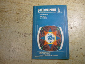 Видання - р. Издания - гг. ^/--/^ беседы о грипе 1983 /--/ г ^_^^^ бесіди про грип 1983 - фото фото фото