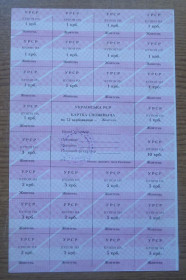 Акції, облігації, лотереї Акции, облигации, лотереи ^/--/^ Картка споживача, купони  75  карбованців  ЖОВТЕНЬ  1990  (Івано-Франківськ) ^_^^^ Карточка потребителя, купоны 75 рублей октября 1990 (Ивано-Франковск) - фото фото фото