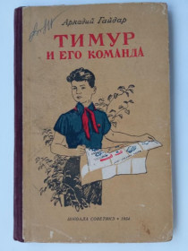 Видання - р. Издания - гг. ^/--/^ ГАЙДАР Аркадий. ТИМУР И ЕГО КОМАНДА. Художник В. ЛАДЯГИН. Кишинев. Шкоала Советикэ. 1954 г. 92 стр. ^_^^^ Гайдар Аркадій. Тимур і його команди. Художник В. Ладягін. Кишинів. Шкоала Радикэ. 1954 р. 92 стор. - фото фото фото