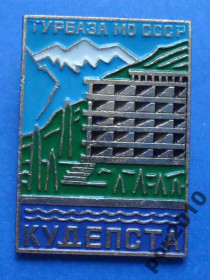 Пам'ятні і ювілейні Памятные и юбилейные ^/--/^ турбаза МО СССР Кудепста ^_^^^ Турбаза МО СРСР Кудепста - фото фото фото