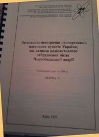 Видання - р. Издания - гг. ^/--/^ 1986 ЧЕРНОБЫЛЬ ПРИПЯТЬ Чорнобиль ЛПА на ЧАЭС Документ-1 1997 ФОТО Украина РАРИТЕТ История ПОДЛИННИК Лот № 17 ^_^^^ 1986 ЧЕРНОБЫЛЬ ПРИПЯТИ Чорнобиль ЛПА на ЧАЕС Документ-1 1997 ФОТО Україна РАРИТЕТ Історія ПОДЛИННИК Лот No 17 - фото фото фото