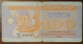 Загальнодержавні випуски Общегосударственные выпуски ^/--/^ Україна 100 купоно-карбованців 1992 ^_^^^ Украина 100 купоно-карбованцев 1992 - фото фото фото