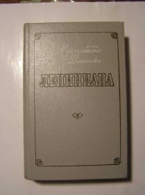 Видання - р. Издания - гг. ^/--/^ Мариэтта Шагинян - ЛЕНИНИАНА ^_^^^ Маріетта Шагінян - Ленініана - фото фото фото
