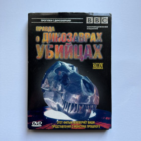 Наукове / Документальне кіно Научное / Документальное кино ^/--/^ DVD BBC: Правда о динозаврах-убийцах  (2005) ^_^^^ Правда про динозаврів-вбивців (2005) - фото фото фото