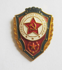 Відзнаки Знаки отличий ^/--/^ Отличник советской армии = СССР = клеймо КХИ - Казаковское предприятие художественных изделий ^_^^^ Відмінник радянської армії = СРСР = клеймо КХІ - Козаківське підприємство художніх виробів - фото фото фото