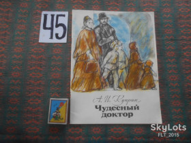 Видання - р. Издания - гг. ^/--/^ А.Куприн    Чудесный  доктор    1977 г. ^_^^^ А. Купрін Чудесний доктор 1977 - фото фото фото