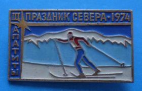 Спортивні Спортивные ^/--/^ 3 праздник севера Апатиты 1974 лыжные гонки лыжи ^_^^^ 3 свято півночі Апатити 1974 лижні гонки лижі - фото фото фото