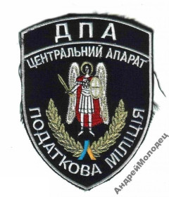 Інше Другое ^/--/^ Шеврон. Украина. Налоговая милиция. voen ^_^^^ Шеврон. Україна. Податкова міліція. Воєн - фото фото фото
