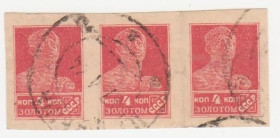 СРСР - СССР - ^/--/^ СССР 1923 г. № 12 гашеная тройка ^_^^^ СРСР 1923 No 12 гашена трійка - фото фото фото