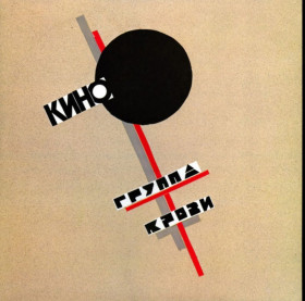 Платівки Пластинки ^/--/^ Виктор Цой / Кино - Группа Крови - 1988.   (LP). 12. Vinyl. Пластинка. Estonia. S/S ^_^^^ Віктор Цой / Кіно - Група Крові - 1988. (LP). 12. Vinyl. Платівка. Estonia. S/S - фото фото фото