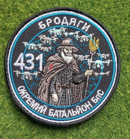 Інше Другое ^/--/^ Шеврон 431-го отдельного батальона беспилотных систем БПС «Бродяги» № 3448 ^_^^^ Шеврон 431-го окремого батальйону безпілотних систем БПС «Бродяги» No 3448 - фото фото фото