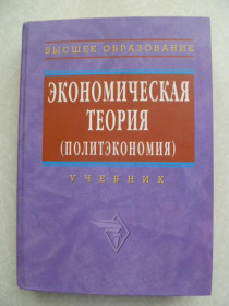 Видання - р. Издания - гг. ^/--/^ Экономическая теория  (политэкономия). ^_^^^ Економічна теорія (політекономія). - фото фото фото