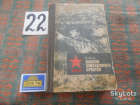 Видання - р. Издания - гг. ^/--/^ І.Конєв    Записки командуючого фронтом   1943 - 1945  . Серія  &amp;quot; Мемуари &amp;quot;     1983 р. ^_^^^ И.Конев Записки командующего фронтом 1943 - 1945. Серия &amp;quot; Мемуары &amp;quot; 1983 г. - фото фото фото