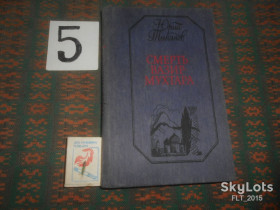 Видання - р. Издания - гг. ^/--/^ Ю.Тынянов   Смерть  Вазир - Мухтара  1988 г. ^_^^^ Ю.Тинянов Смерть Вазір - Мухтара 1988 р. - фото фото фото